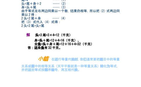 第十二讲等量代换_小学奥数举一反三1-6年级相关课程_奥数分专题题型与解题思路_小学奥数知识讲解