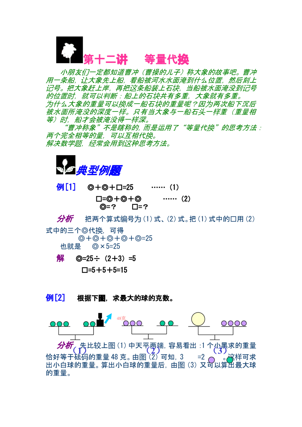 第十二讲等量代换_小学奥数举一反三1-6年级相关课程_奥数分专题题型与解题思路_小学奥数知识讲解