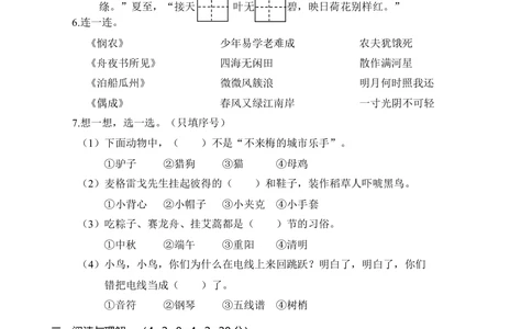 江苏连云港二年级语文_小学试卷大合集_二年级语文下册（单元期中期末试卷）_二年级语文下册单元期中期末试卷_统编版二年级下册期末测试卷（34份）_20春期末精选卷