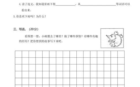 江苏连云港二年级语文_小学试卷大合集_二年级语文下册（单元期中期末试卷）_二年级语文下册单元期中期末试卷_统编版二年级下册期末测试卷（34份）_20春期末精选卷