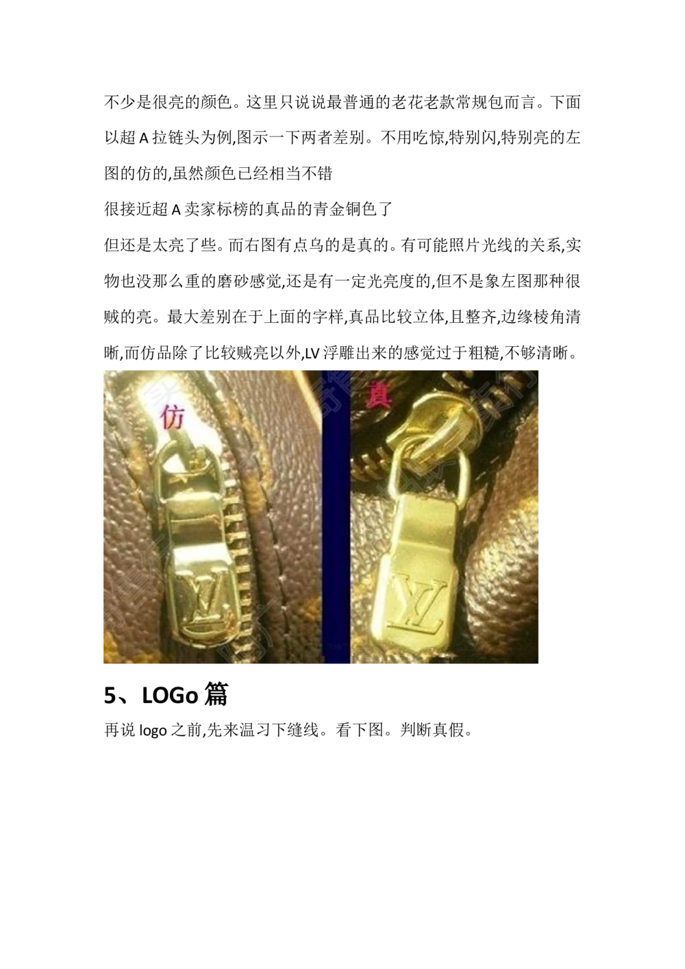 LV包_X017-奢侈品鉴定教程最新合集_4、奢侈品包包鉴定全套课程+资料
