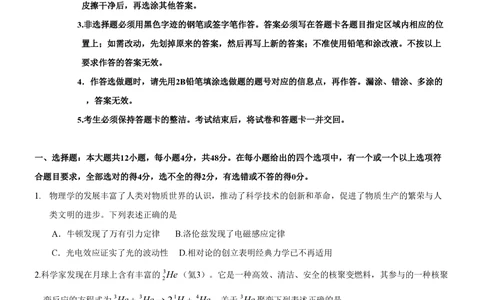 2009年高考物理试卷（广东）（空白卷）_物理历年高考真题_新&middot;PDF版2008-2025&middot;高考物理真题_物理（按省份分类）2008-2025_2008-2025&middot;（广东）物理高考真题