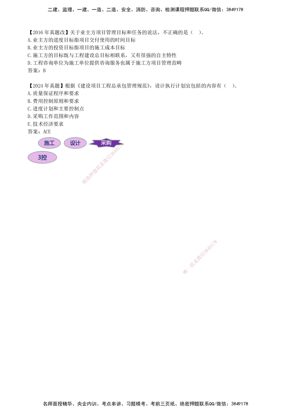 08-第1章-1.2.1-工程参建各方主体管理目标和任务_2026年一级建造师_2026年一建管理_2025年一建管理SVIP_02-基础精讲✿高端面授✿深度强化_10-管理《天一精讲班》金月、王少杰KL