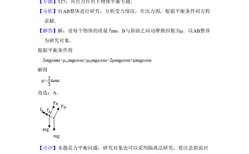 2008年高考物理试卷（全国卷Ⅱ）（解析卷）_物理历年高考真题_新&middot;PDF版2008-2025&middot;高考物理真题_物理（按省份分类）2008-2025_2008-2025&middot;（青海）物理高考真题