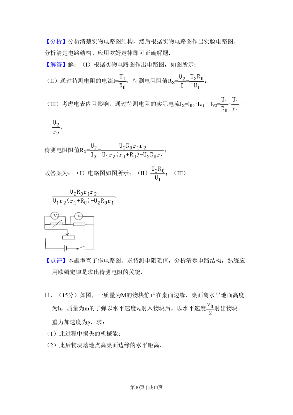 2008年高考物理试卷（全国卷Ⅱ）（解析卷）_物理历年高考真题_新&middot;PDF版2008-2025&middot;高考物理真题_物理（按省份分类）2008-2025_2008-2025&middot;（青海）物理高考真题