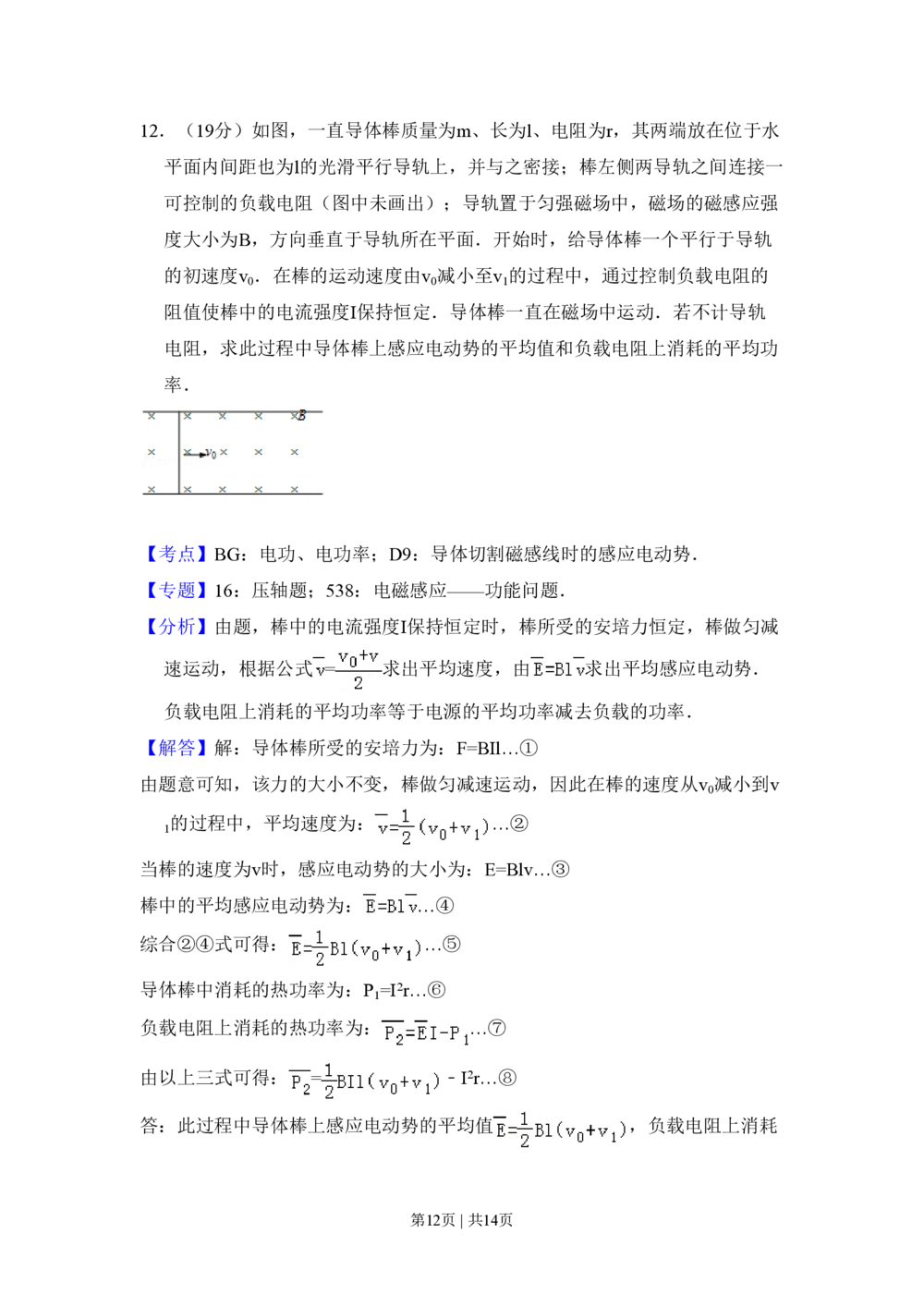 2008年高考物理试卷（全国卷Ⅱ）（解析卷）_物理历年高考真题_新&middot;PDF版2008-2025&middot;高考物理真题_物理（按省份分类）2008-2025_2008-2025&middot;（青海）物理高考真题