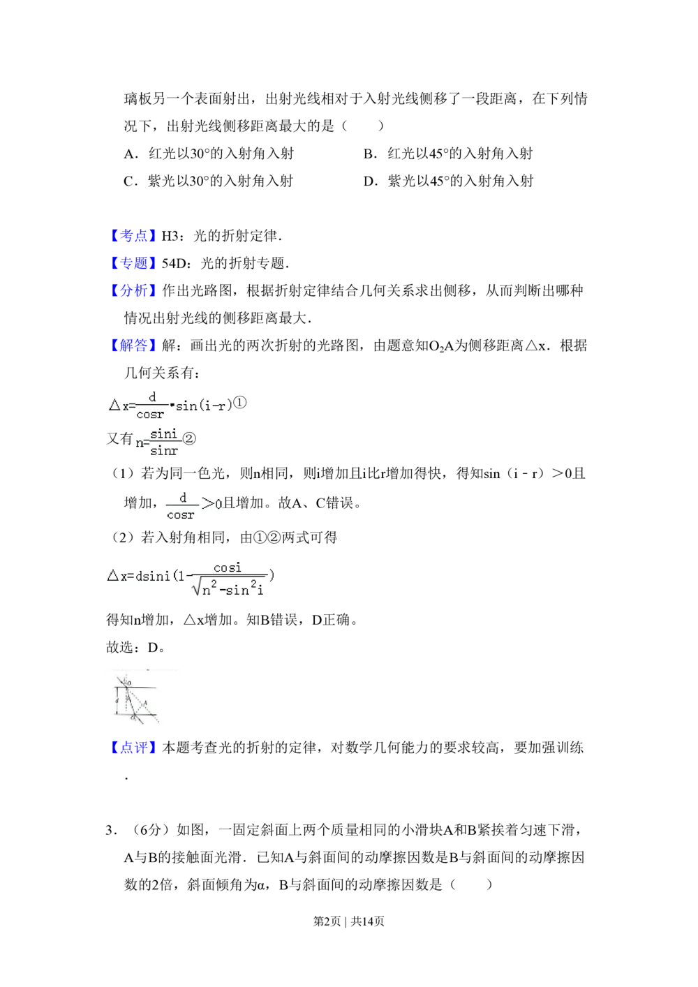 2008年高考物理试卷（全国卷Ⅱ）（解析卷）_物理历年高考真题_新&middot;PDF版2008-2025&middot;高考物理真题_物理（按省份分类）2008-2025_2008-2025&middot;（青海）物理高考真题