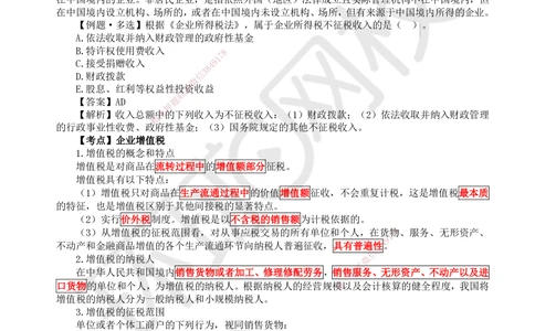 07.第7讲-15建设工程税收制度_2026年一建法规_2025年一建法规SVIP_02-基础精讲✿高端面授✿深度强化_21-法规《考点精讲班》王丽雪、安国庆HQ_安国庆