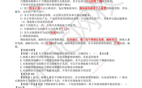 07.第7讲-15建设工程税收制度_2026年一建法规_2025年一建法规SVIP_02-基础精讲✿高端面授✿深度强化_21-法规《考点精讲班》王丽雪、安国庆HQ_安国庆