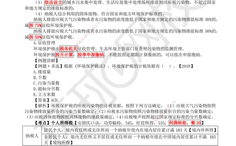 07.第7讲-15建设工程税收制度_2026年一建法规_2025年一建法规SVIP_02-基础精讲✿高端面授✿深度强化_21-法规《考点精讲班》王丽雪、安国庆HQ_安国庆