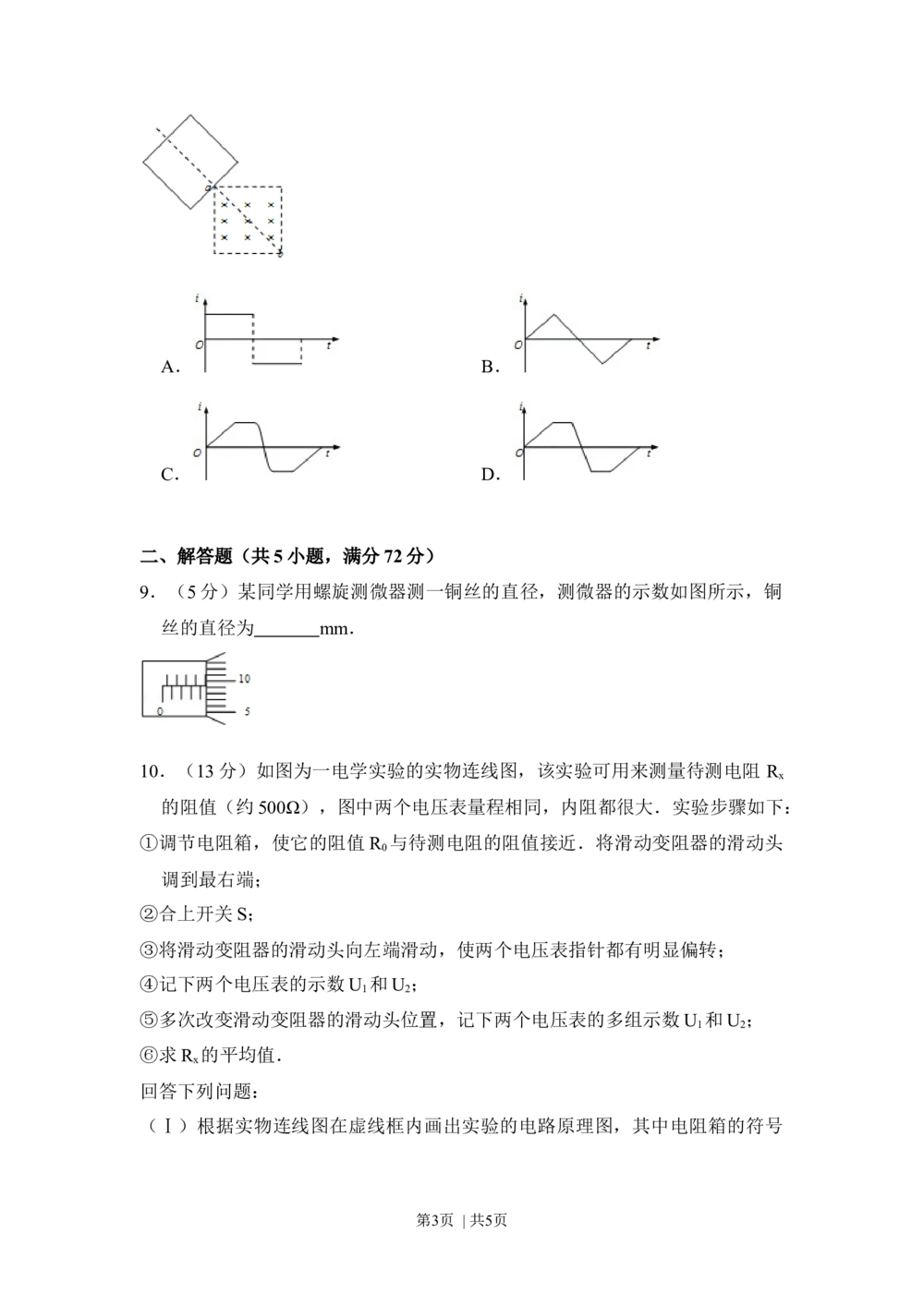 2008年高考物理试卷（全国卷Ⅱ）（空白卷）_物理历年高考真题_新&middot;Word版2008-2025&middot;高考物理真题_物理（按省份分类）2008-2025_2008-2025&middot;（陕西）物理高考真题