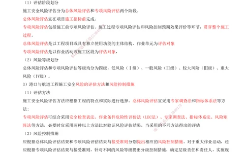 02.98-第3篇-第10章-10.3-安全事故防范_2026年一级建造师_2026年一建港航_2025年一建港航SVIP_02-基础精讲✿高端面授✿深度强化_10-港航《天一精讲班》皮丹丹KL_10.第十章