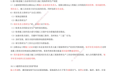 02.98-第3篇-第10章-10.3-安全事故防范_2026年一级建造师_2026年一建港航_2025年一建港航SVIP_02-基础精讲✿高端面授✿深度强化_10-港航《天一精讲班》皮丹丹KL_10.第十章