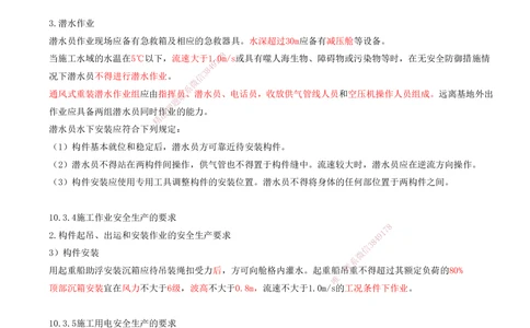 02.98-第3篇-第10章-10.3-安全事故防范_2026年一级建造师_2026年一建港航_2025年一建港航SVIP_02-基础精讲✿高端面授✿深度强化_10-港航《天一精讲班》皮丹丹KL_10.第十章
