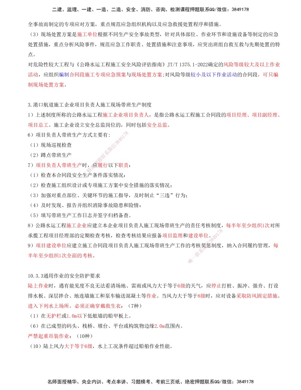 02.98-第3篇-第10章-10.3-安全事故防范_2026年一级建造师_2026年一建港航_2025年一建港航SVIP_02-基础精讲✿高端面授✿深度强化_10-港航《天一精讲班》皮丹丹KL_10.第十章