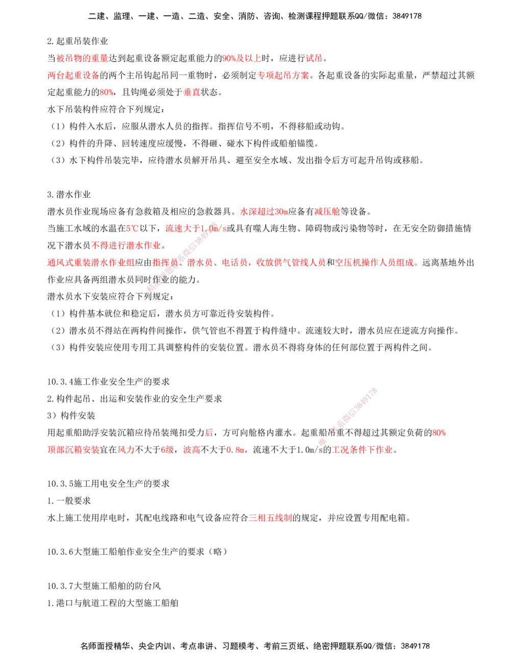 02.98-第3篇-第10章-10.3-安全事故防范_2026年一级建造师_2026年一建港航_2025年一建港航SVIP_02-基础精讲✿高端面授✿深度强化_10-港航《天一精讲班》皮丹丹KL_10.第十章