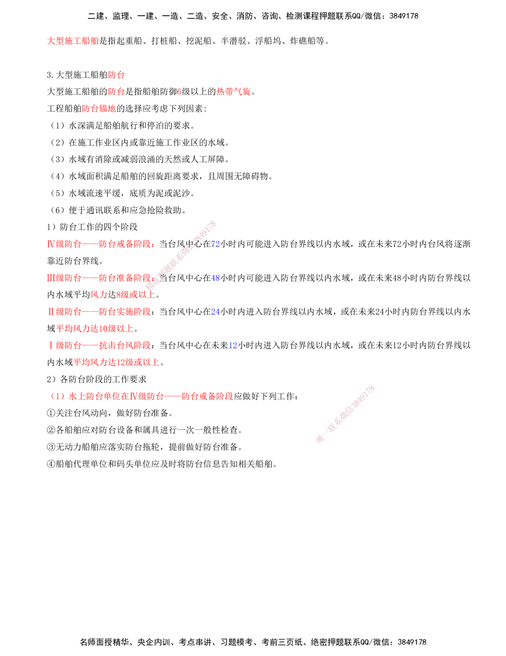 02.98-第3篇-第10章-10.3-安全事故防范_2026年一级建造师_2026年一建港航_2025年一建港航SVIP_02-基础精讲✿高端面授✿深度强化_10-港航《天一精讲班》皮丹丹KL_10.第十章