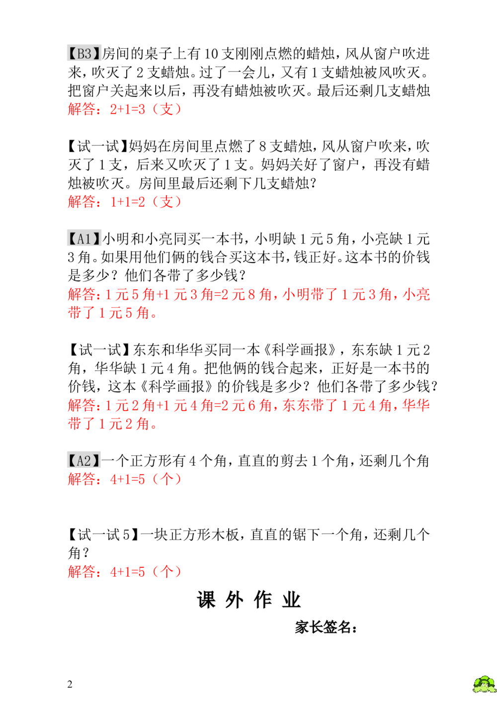 第12讲猫捉老鼠-教师版_小学奥数举一反三1-6年级相关课程_1一年级奥数《举一反三》_1一年级奥数（23讲）《举一反三》