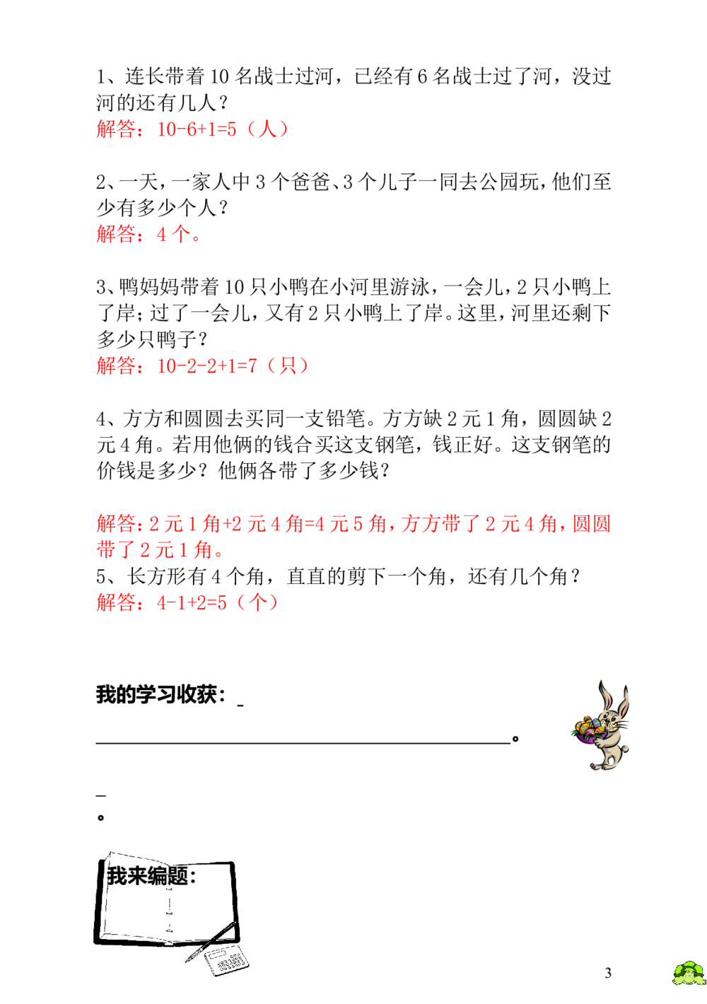 第12讲猫捉老鼠-教师版_小学奥数举一反三1-6年级相关课程_1一年级奥数《举一反三》_1一年级奥数（23讲）《举一反三》