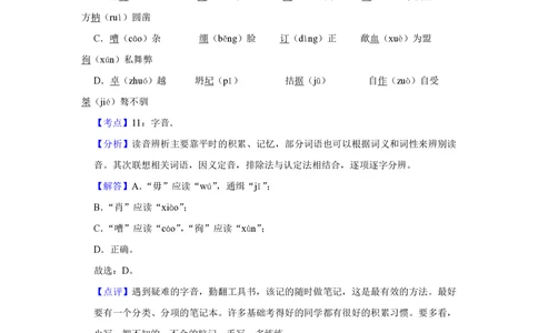 2008年高考语文试卷（天津）（解析卷）_语文历年高考真题_新&middot;PDF版2008-2025&middot;高考语文真题_语文（按年份分类）2008-2025_2008&middot;语文高考真题