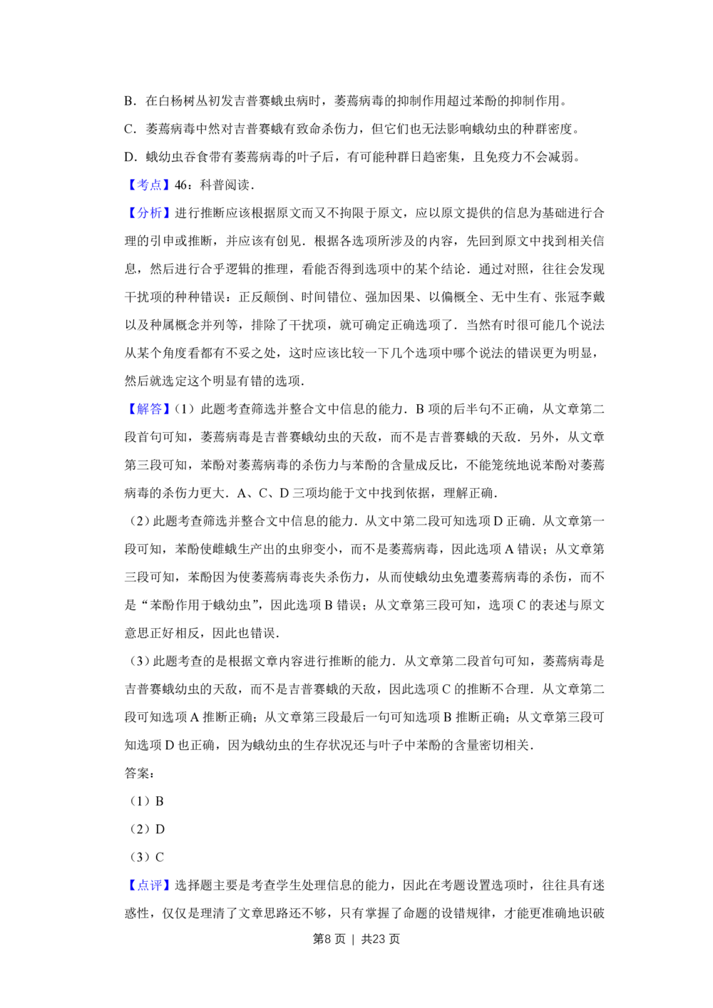 2008年高考语文试卷（天津）（解析卷）_语文历年高考真题_新&middot;PDF版2008-2025&middot;高考语文真题_语文（按年份分类）2008-2025_2008&middot;语文高考真题