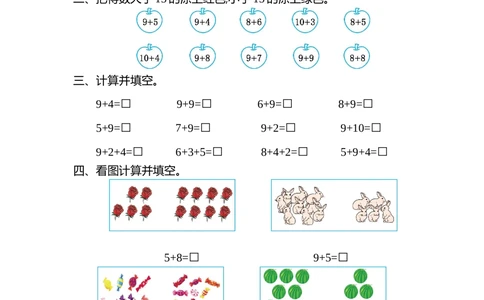 第七单元测试卷（二）_小学试卷大合集_一年级数学上册（单元期中期末试卷）_北师大版