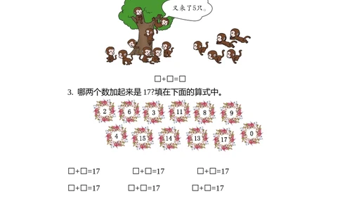 第七单元测试卷（二）_小学试卷大合集_一年级数学上册（单元期中期末试卷）_北师大版