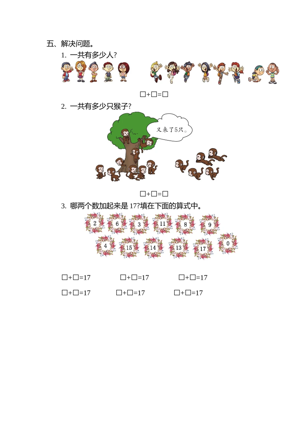 第七单元测试卷（二）_小学试卷大合集_一年级数学上册（单元期中期末试卷）_北师大版