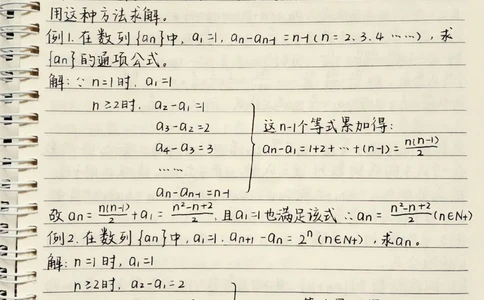 高中数学数列的通项公式解题方法，别再为数列发愁啦#数学#高中数学#数列#图文伙伴计划#手写笔记_中小学精品资料(高清可打印)_初中大全集高清资料整理版