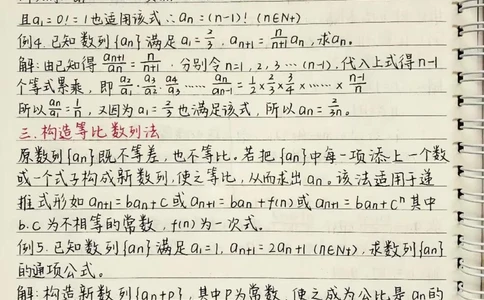 高中数学数列的通项公式解题方法，别再为数列发愁啦#数学#高中数学#数列#图文伙伴计划#手写笔记_中小学精品资料(高清可打印)_初中大全集高清资料整理版