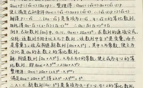 高中数学数列的通项公式解题方法，别再为数列发愁啦#数学#高中数学#数列#图文伙伴计划#手写笔记_中小学精品资料(高清可打印)_初中大全集高清资料整理版