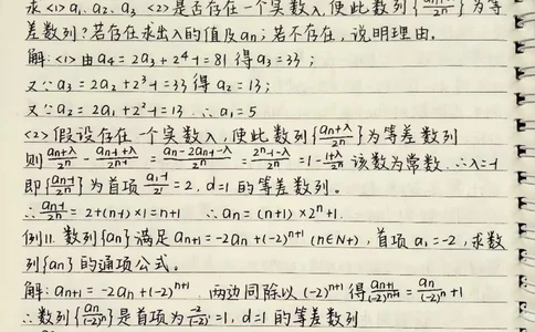 高中数学数列的通项公式解题方法，别再为数列发愁啦#数学#高中数学#数列#图文伙伴计划#手写笔记_中小学精品资料(高清可打印)_初中大全集高清资料整理版