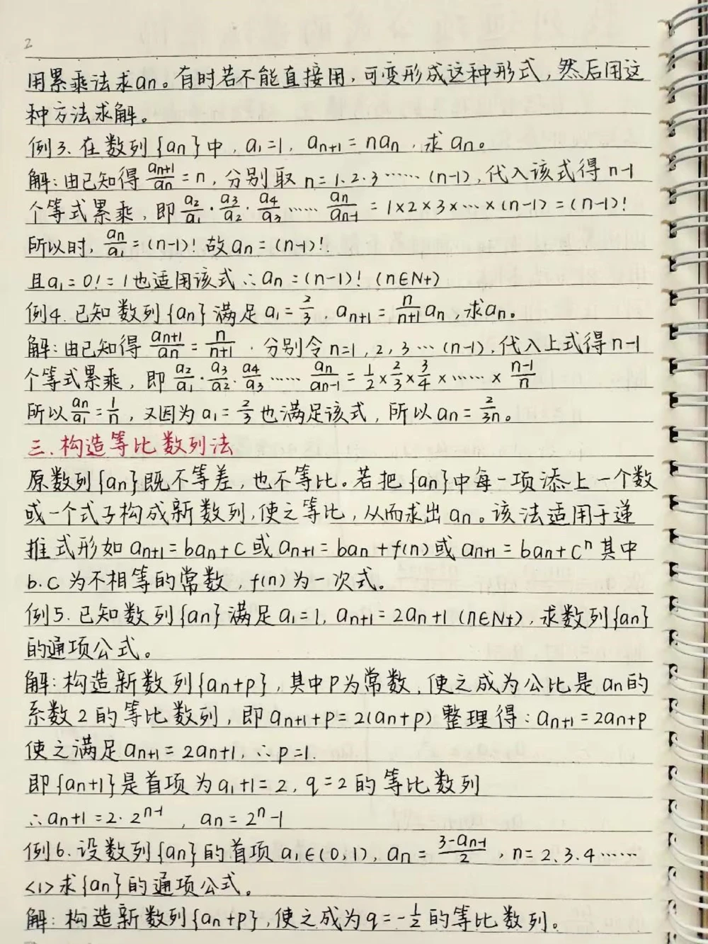 高中数学数列的通项公式解题方法，别再为数列发愁啦#数学#高中数学#数列#图文伙伴计划#手写笔记_中小学精品资料(高清可打印)_初中大全集高清资料整理版