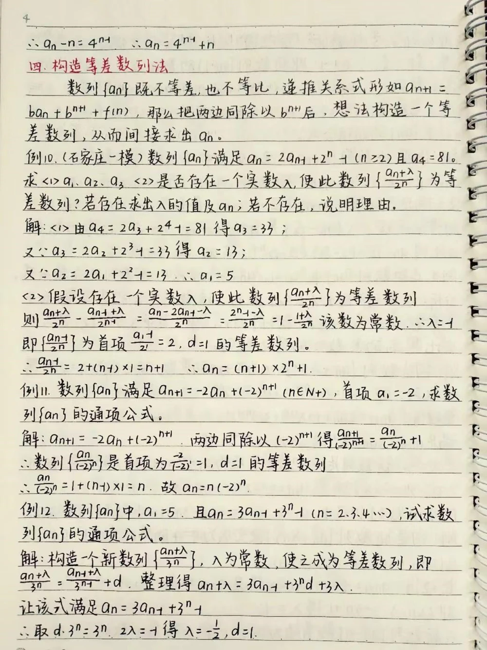 高中数学数列的通项公式解题方法，别再为数列发愁啦#数学#高中数学#数列#图文伙伴计划#手写笔记_中小学精品资料(高清可打印)_初中大全集高清资料整理版
