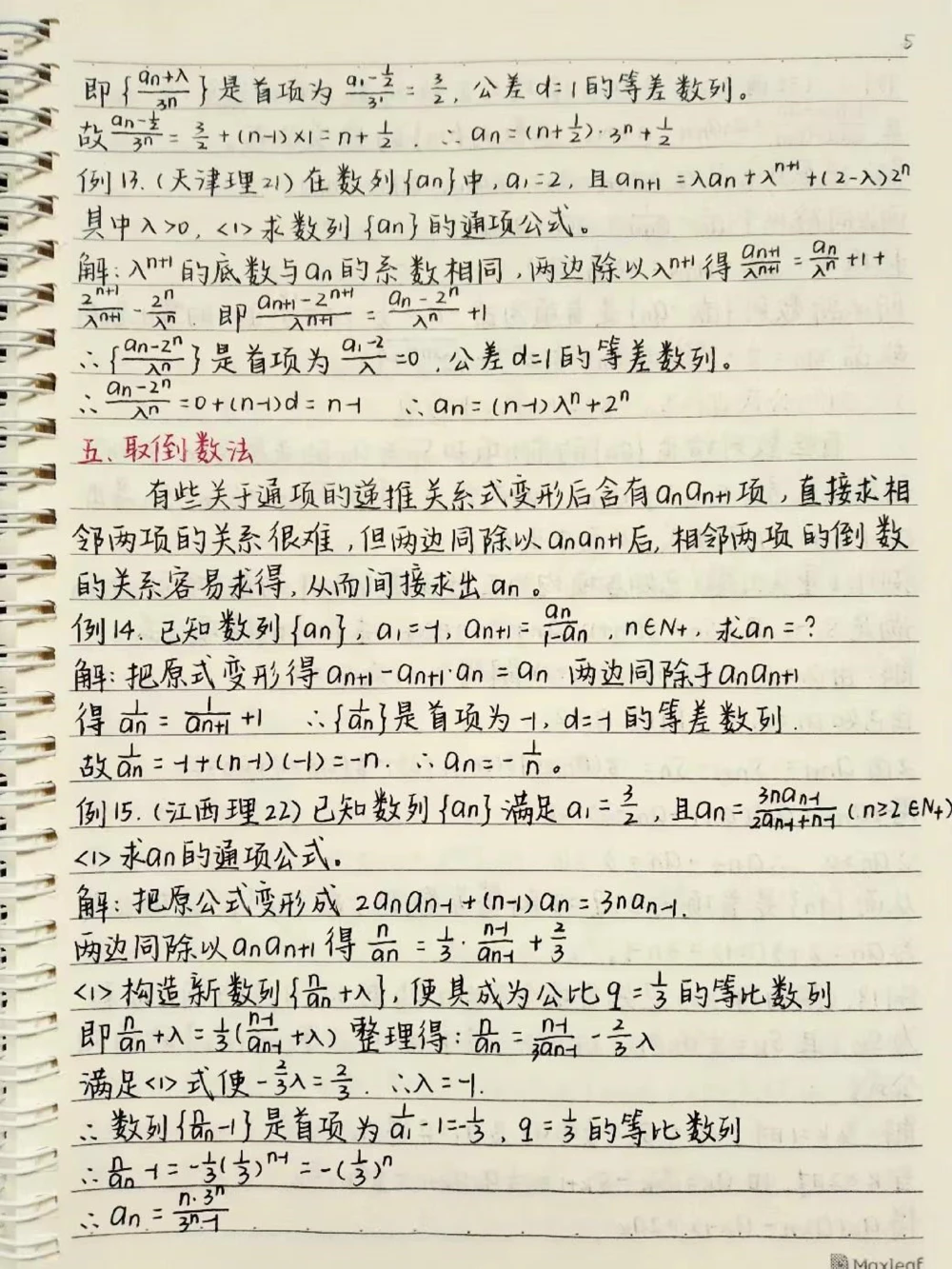 高中数学数列的通项公式解题方法，别再为数列发愁啦#数学#高中数学#数列#图文伙伴计划#手写笔记_中小学精品资料(高清可打印)_初中大全集高清资料整理版