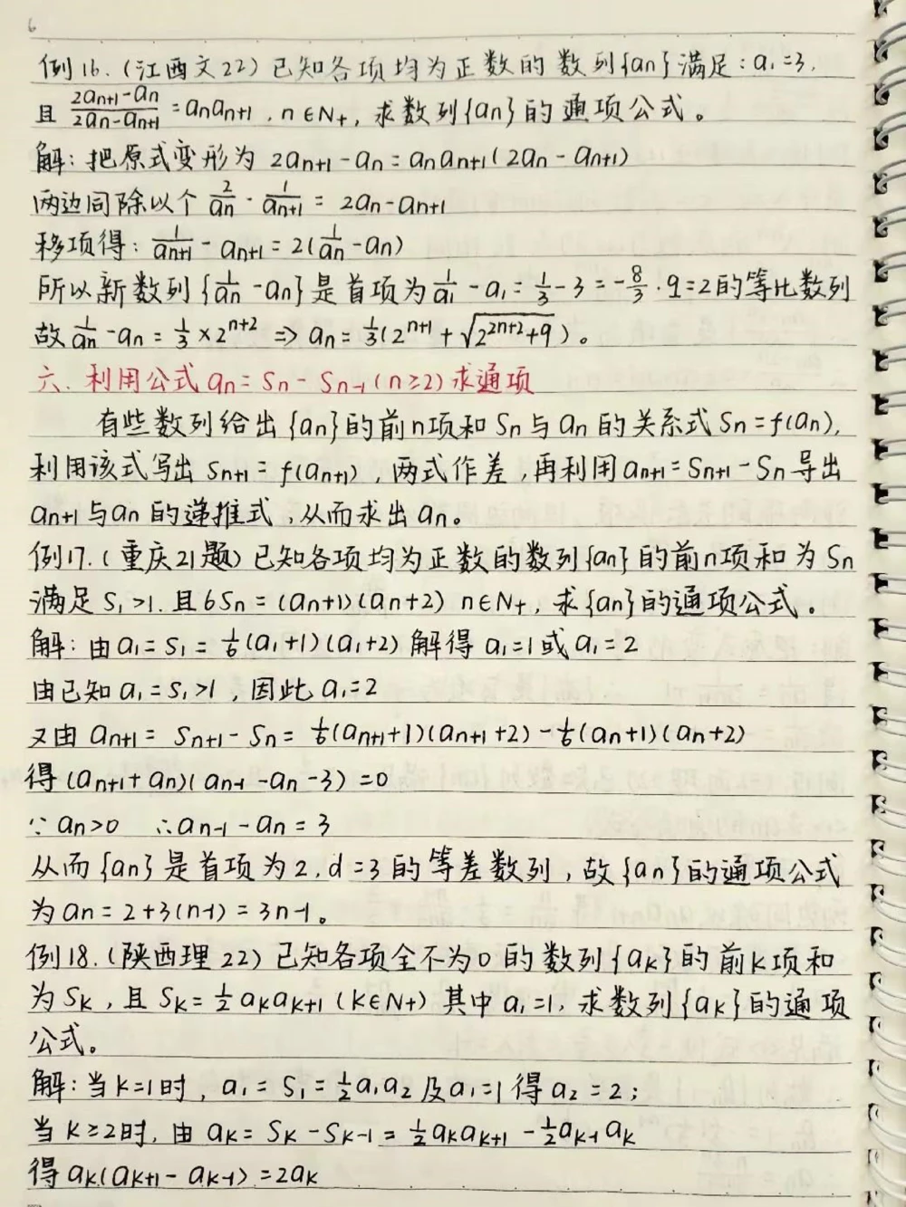 高中数学数列的通项公式解题方法，别再为数列发愁啦#数学#高中数学#数列#图文伙伴计划#手写笔记_中小学精品资料(高清可打印)_初中大全集高清资料整理版
