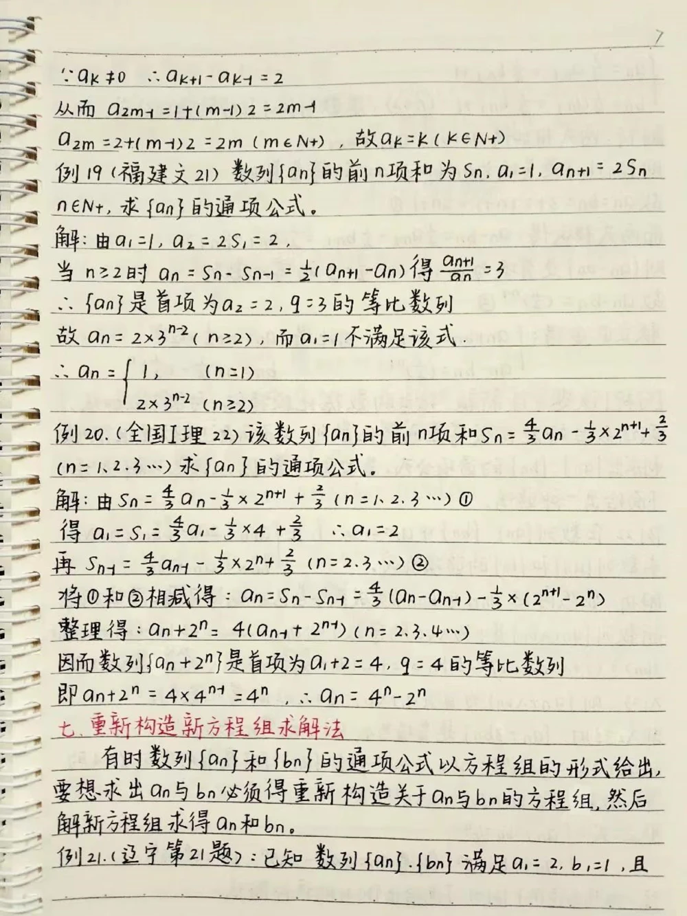 高中数学数列的通项公式解题方法，别再为数列发愁啦#数学#高中数学#数列#图文伙伴计划#手写笔记_中小学精品资料(高清可打印)_初中大全集高清资料整理版