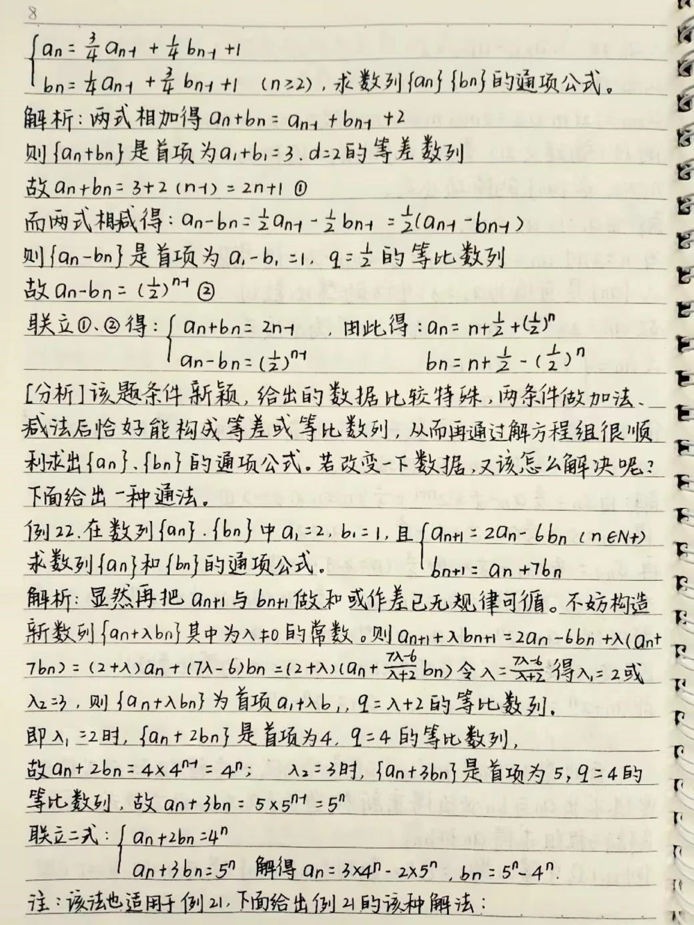 高中数学数列的通项公式解题方法，别再为数列发愁啦#数学#高中数学#数列#图文伙伴计划#手写笔记_中小学精品资料(高清可打印)_初中大全集高清资料整理版