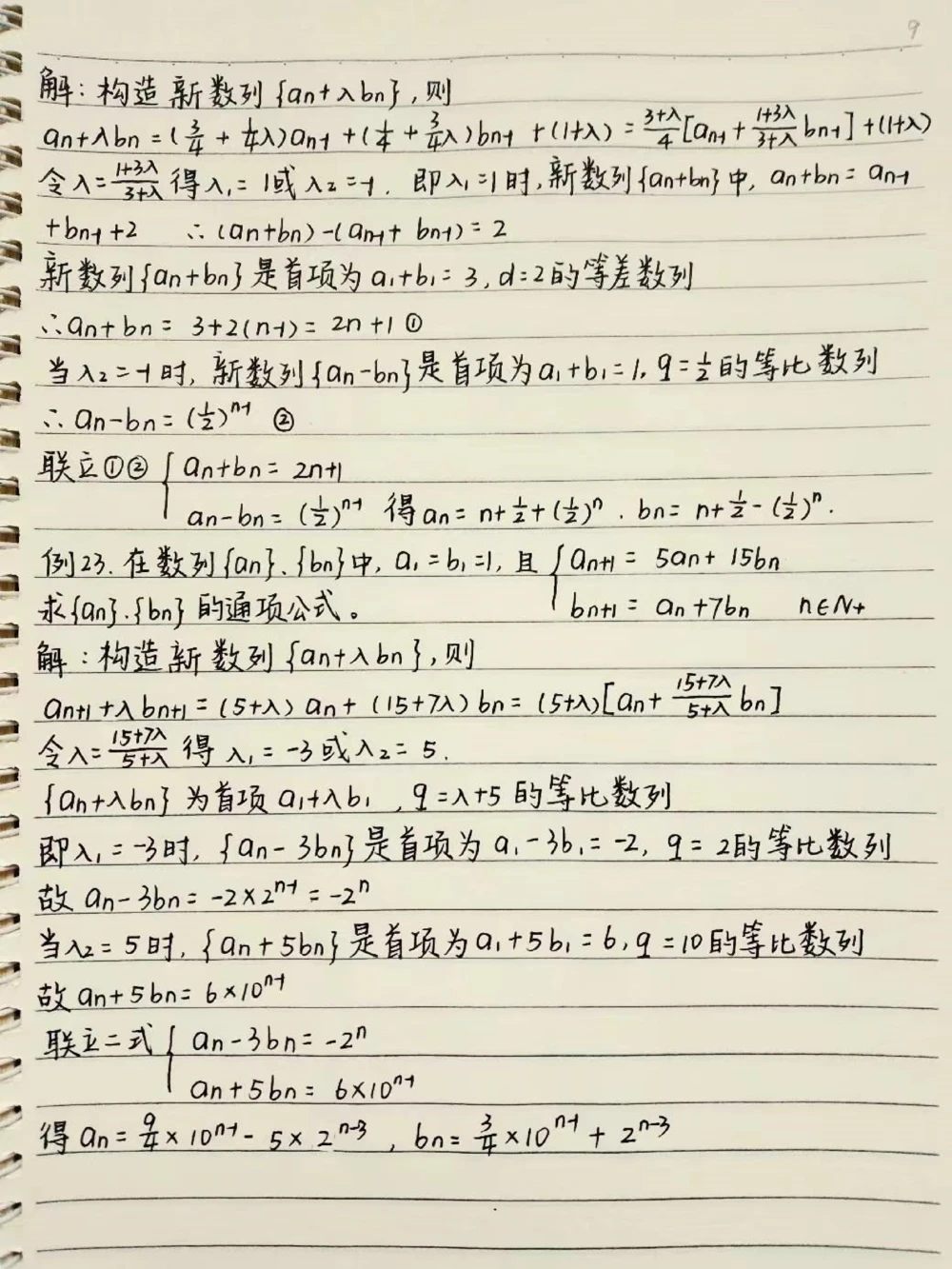 高中数学数列的通项公式解题方法，别再为数列发愁啦#数学#高中数学#数列#图文伙伴计划#手写笔记_中小学精品资料(高清可打印)_初中大全集高清资料整理版