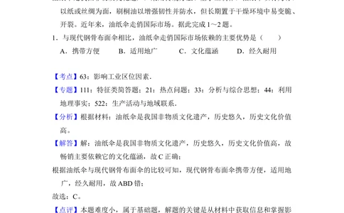 2018年高考地理试卷（新课标Ⅲ）（解析卷）_历年高考真题合集_地理历年高考真题_新&middot;Word版2008-2025&middot;高考地理真题_地理（按省份分类）2008-2025_2008-2025&middot;（广西）地理高考真题