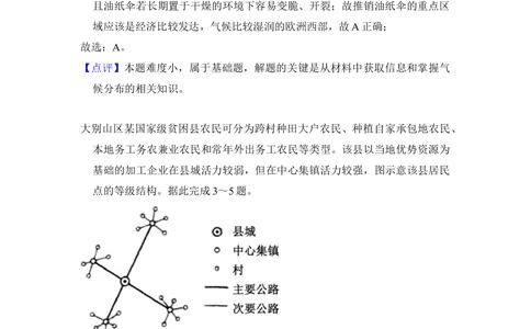 2018年高考地理试卷（新课标Ⅲ）（解析卷）_历年高考真题合集_地理历年高考真题_新&middot;Word版2008-2025&middot;高考地理真题_地理（按省份分类）2008-2025_2008-2025&middot;（广西）地理高考真题