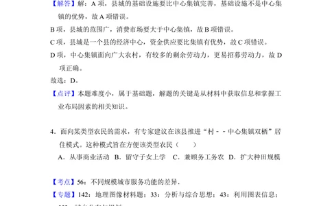 2018年高考地理试卷（新课标Ⅲ）（解析卷）_历年高考真题合集_地理历年高考真题_新&middot;Word版2008-2025&middot;高考地理真题_地理（按省份分类）2008-2025_2008-2025&middot;（广西）地理高考真题