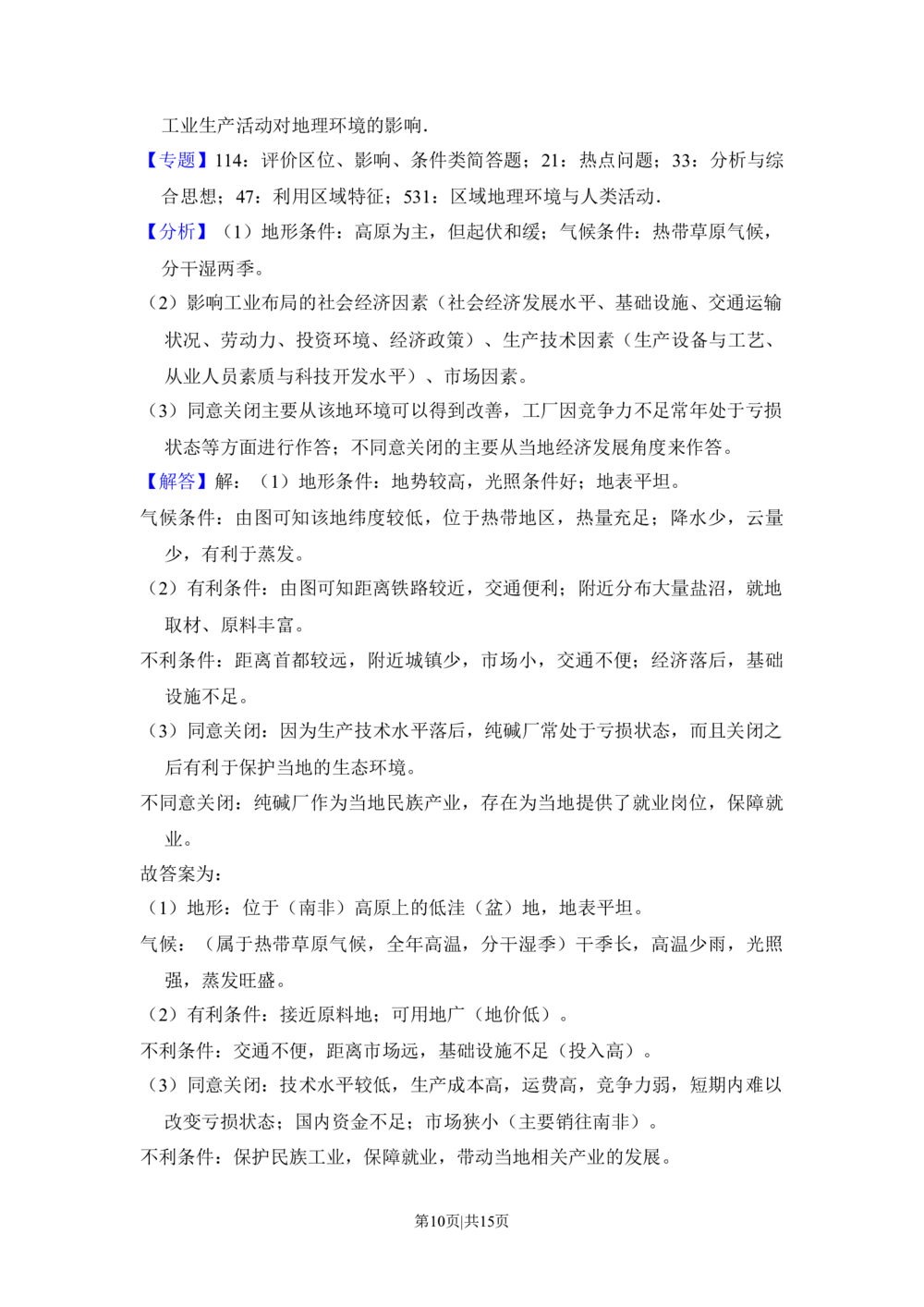 2018年高考地理试卷（新课标Ⅲ）（解析卷）_历年高考真题合集_地理历年高考真题_新&middot;Word版2008-2025&middot;高考地理真题_地理（按省份分类）2008-2025_2008-2025&middot;（广西）地理高考真题