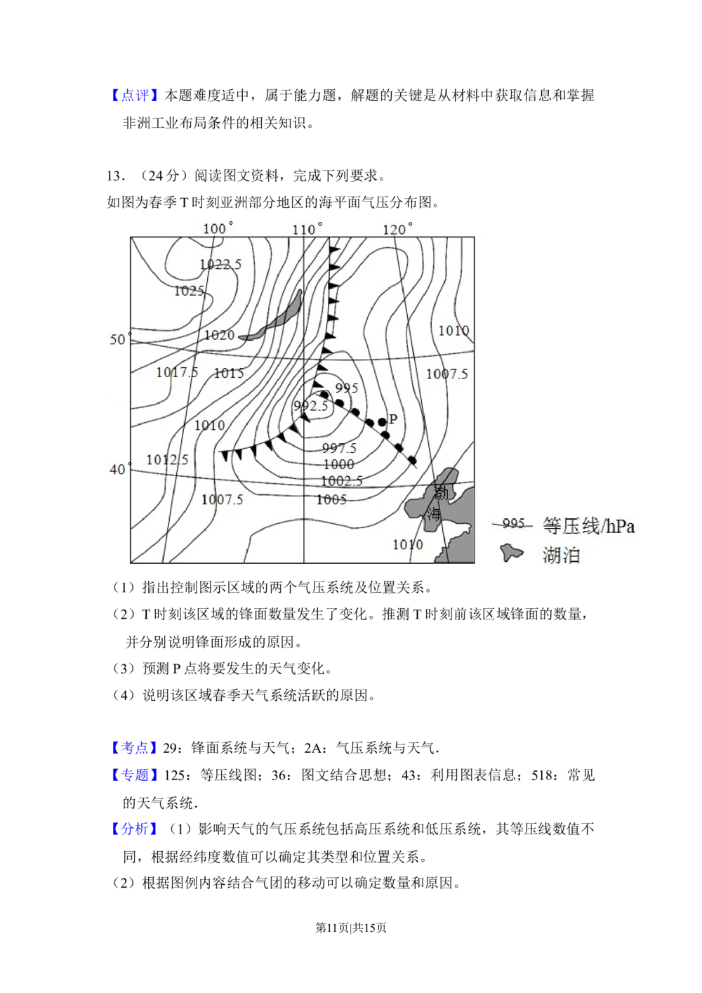 2018年高考地理试卷（新课标Ⅲ）（解析卷）_历年高考真题合集_地理历年高考真题_新&middot;Word版2008-2025&middot;高考地理真题_地理（按省份分类）2008-2025_2008-2025&middot;（广西）地理高考真题