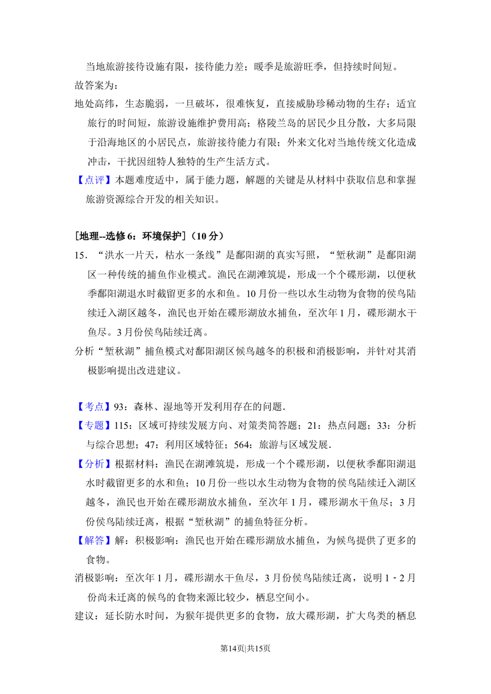 2018年高考地理试卷（新课标Ⅲ）（解析卷）_历年高考真题合集_地理历年高考真题_新&middot;Word版2008-2025&middot;高考地理真题_地理（按省份分类）2008-2025_2008-2025&middot;（广西）地理高考真题