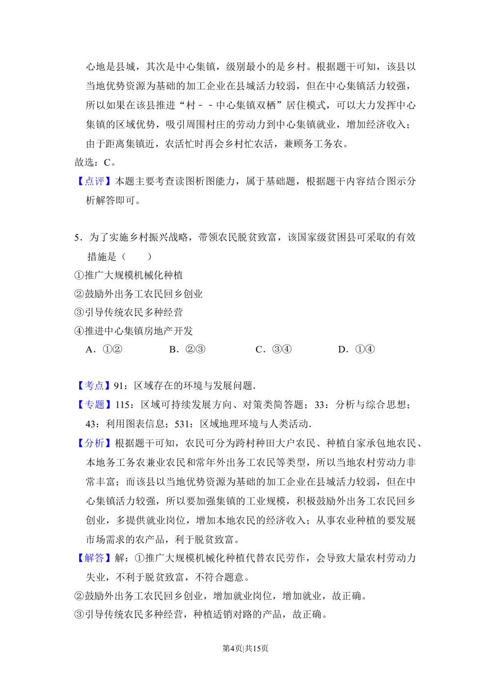 2018年高考地理试卷（新课标Ⅲ）（解析卷）_历年高考真题合集_地理历年高考真题_新&middot;Word版2008-2025&middot;高考地理真题_地理（按省份分类）2008-2025_2008-2025&middot;（广西）地理高考真题
