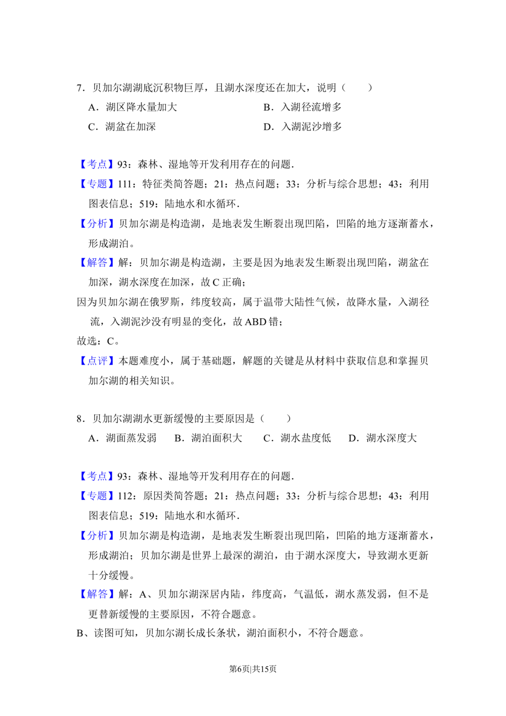 2018年高考地理试卷（新课标Ⅲ）（解析卷）_历年高考真题合集_地理历年高考真题_新&middot;Word版2008-2025&middot;高考地理真题_地理（按省份分类）2008-2025_2008-2025&middot;（广西）地理高考真题