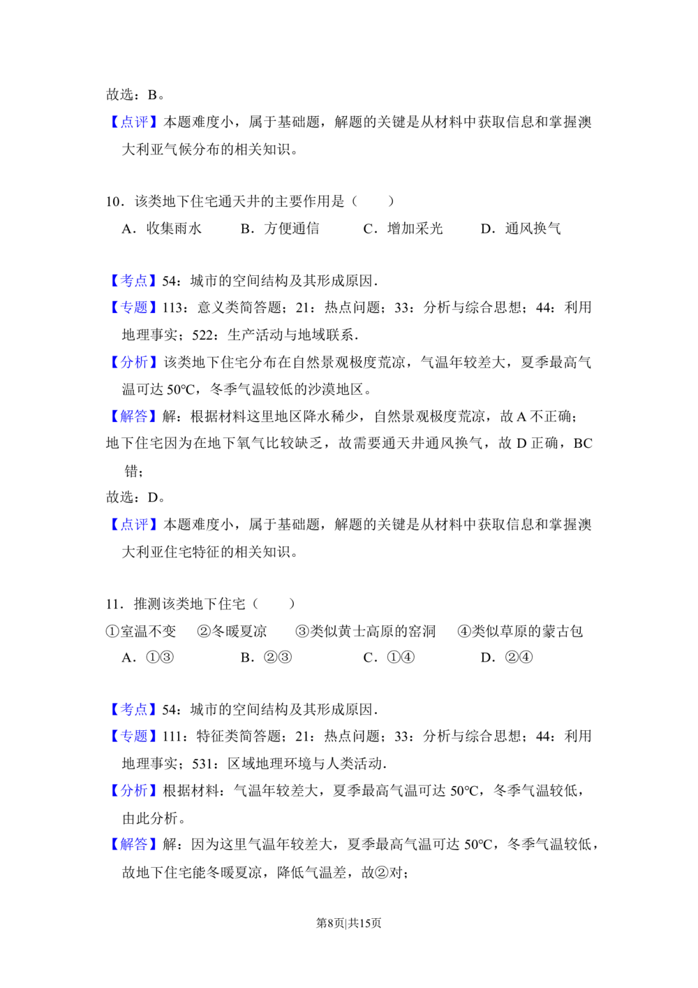 2018年高考地理试卷（新课标Ⅲ）（解析卷）_历年高考真题合集_地理历年高考真题_新&middot;Word版2008-2025&middot;高考地理真题_地理（按省份分类）2008-2025_2008-2025&middot;（广西）地理高考真题