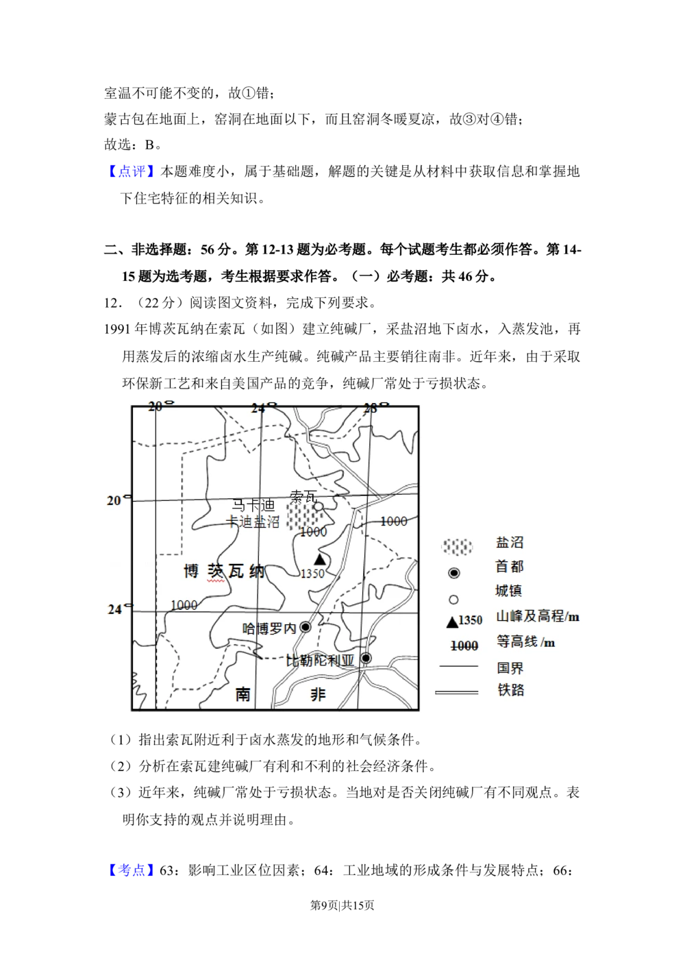 2018年高考地理试卷（新课标Ⅲ）（解析卷）_历年高考真题合集_地理历年高考真题_新&middot;Word版2008-2025&middot;高考地理真题_地理（按省份分类）2008-2025_2008-2025&middot;（广西）地理高考真题