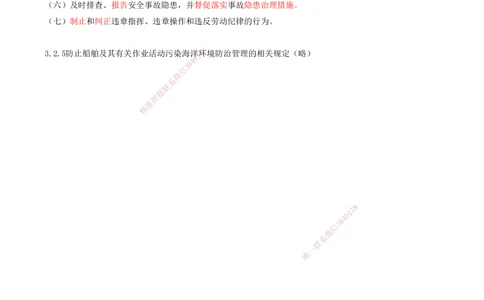 01.83-第2篇-第3章-相关法规_2026年一级建造师_2026年一建港航_2025年一建港航SVIP_02-基础精讲✿高端面授✿深度强化_10-港航《天一精讲班》皮丹丹KL_03.第三章